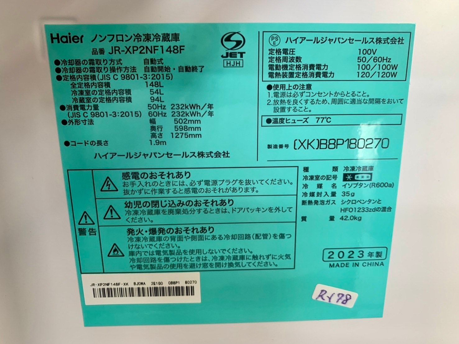 大阪送料無料☆3か月保障付☆冷蔵庫☆ハイアール☆2ドア☆JR-XP2NF148F 