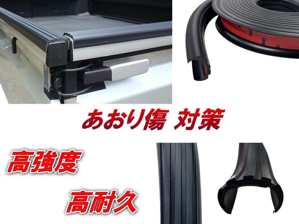軽トラ用 ゲートプロテクター 5m60cm 汎用 ゴム製 荷台保護 荷台カバー あおりガード あおり保護 あおりゴム 1本 傷防止 リアゲートプロテクター あおり部品 荷台プロテクター ゴムプロテクター あおり 両面テープ付き 荷台カスタマイズ 汎用