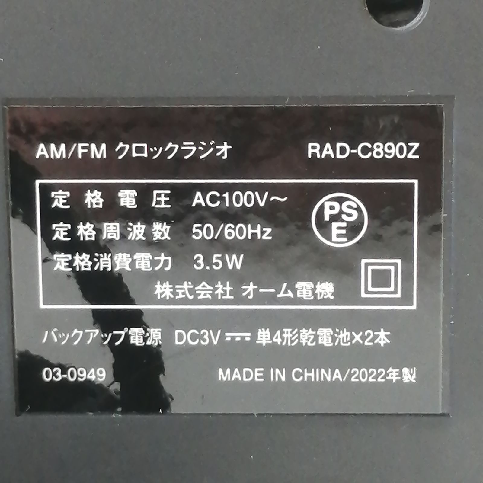 オーム電機 AudioCommクロックラジオ RAD-C890Z 03-0949 - ラジオ・コンポ