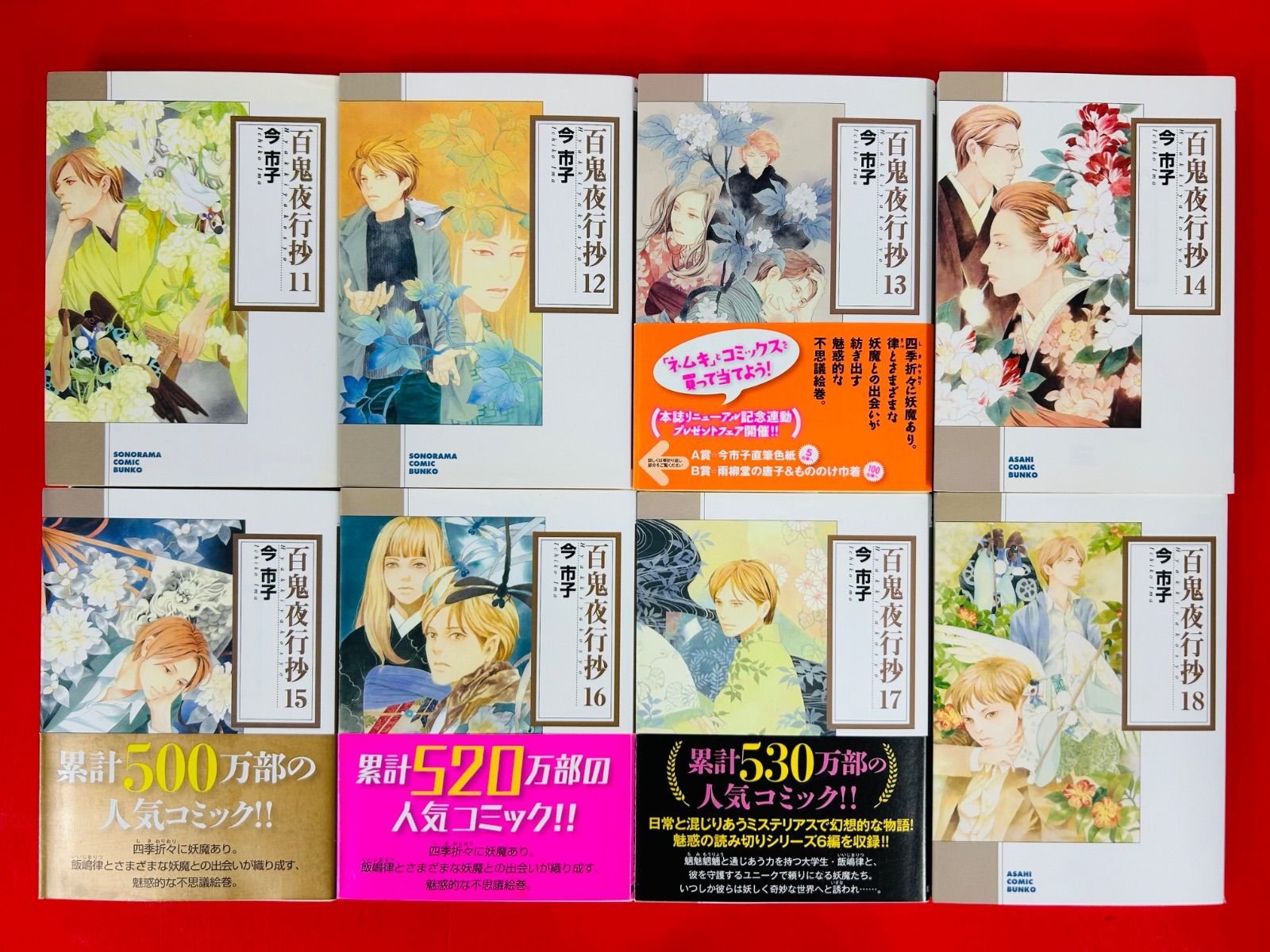 百鬼夜行抄 文庫1-21巻 既刊全巻セット 今市子 百鬼夜行抄 21 | 今市子 |本 | 通販 | Amazon