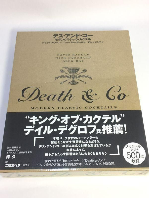 未開封品 デス アンド コー モダンクラシック カクテル