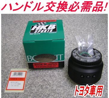 アウトレット品 トヨタ車用ステアリングボス 【OT-45】
