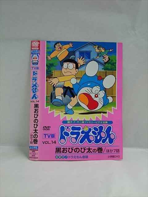 ○018722 レンタルUP◇DVD TV版 ドラえもん VOL.14 17054