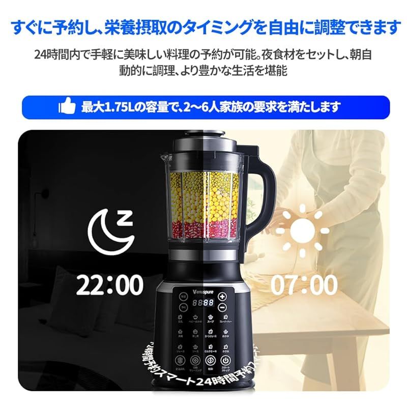 加熱式ミキサー 1.75L大容量 ブレンダー 氷砕 ジューサー 離乳食 豆乳