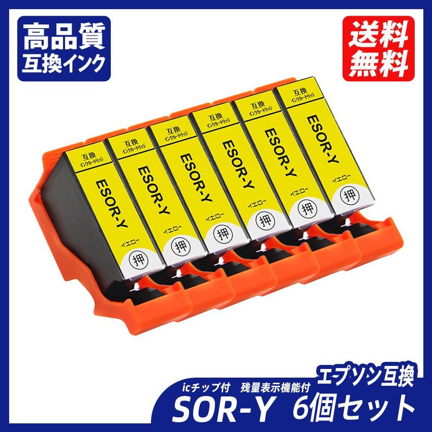 SOR-Y イエロー 6個セット SOR ソリ SOR-BK SOR-C SOR-M SOR-Y SOR-LC