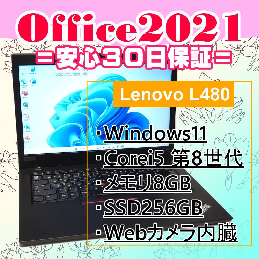 ☆安心30日保証☆Office2021/Lenovo ThinkPad L480/I5-8250U/8GB