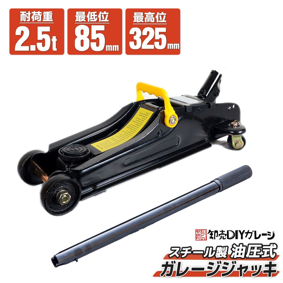 低床フロアジャッキ 2.25t 油圧式ガレージジャッキ ローダウン 85mm ⇔ 355mm 軽量コンパクト ハンドル360度 回転 タイヤ交換に 赤 レッド ■11⁄4〜10％OFFクーポン■送料無料低床 DIY メンテナンス カー用品 オイル交換 ジャッキアップ 工具 フロアジャッキ 2t  2.25tトン ジャッキ ローダウン 油圧ジャッキ 低床 ポンプ式 最低位80mm スチール タイヤ交換 整備 点検 修理 業務用 家庭用ee391  |