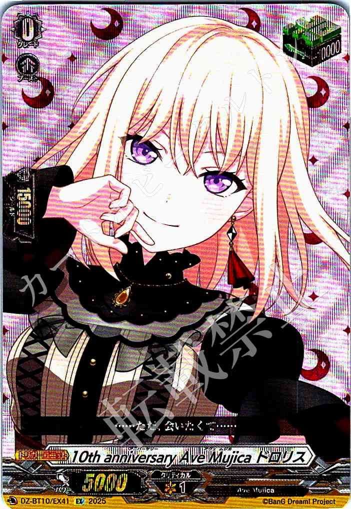 10thanniversaryAveMujicaドロリス【EX】4枚 02099997852852_1_1000x.jpg?v=