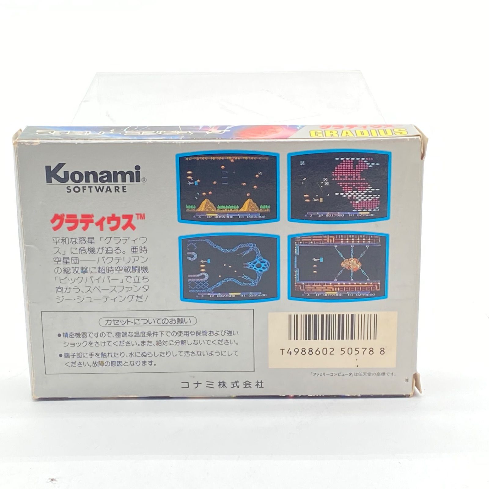 グラディウス ファミリーコンピュータ ソフト 起動OK 箱あり GRADIUS