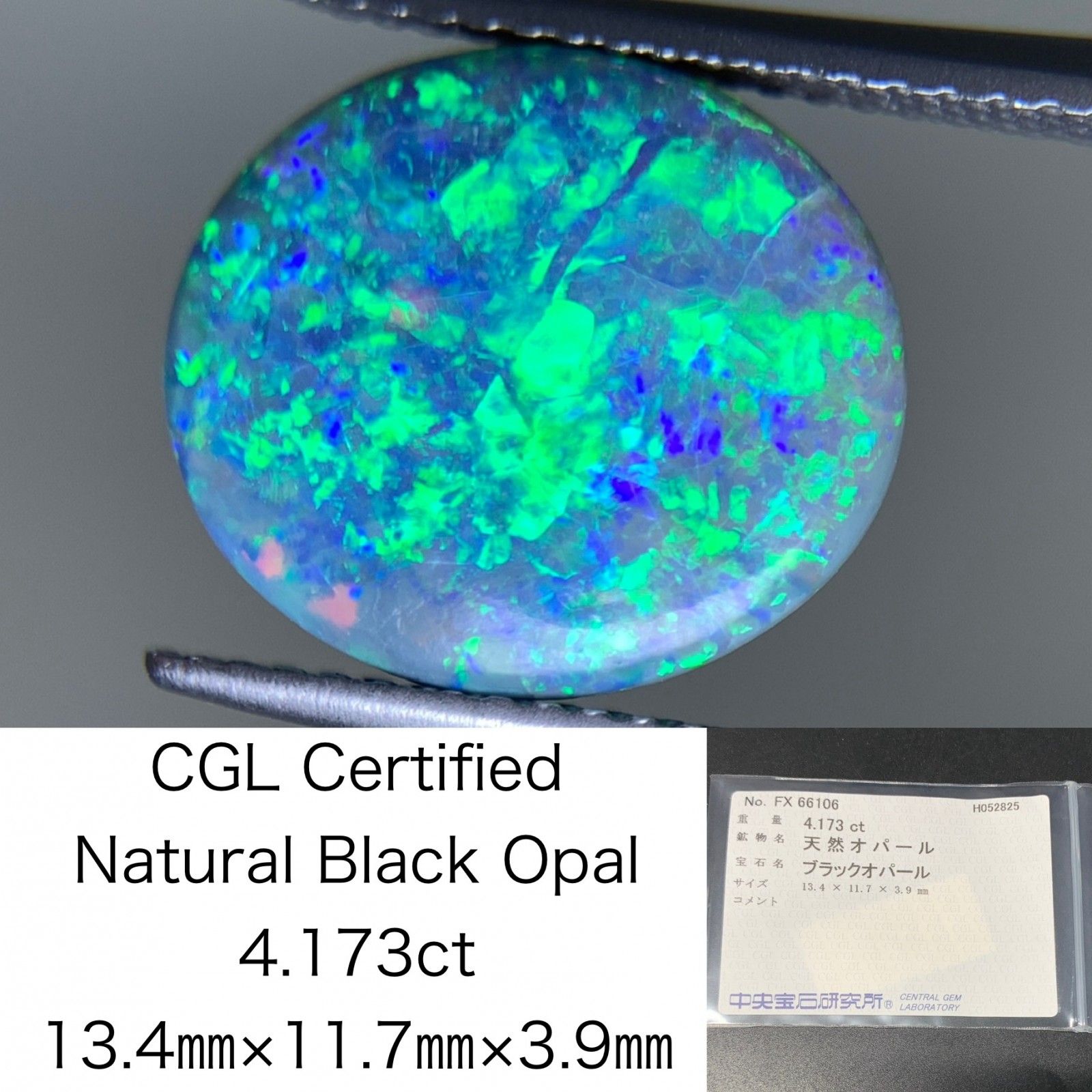 ブラックオパール 天然 4.173ct 中央宝石ソーティング付き 13.4㎜×11.7  