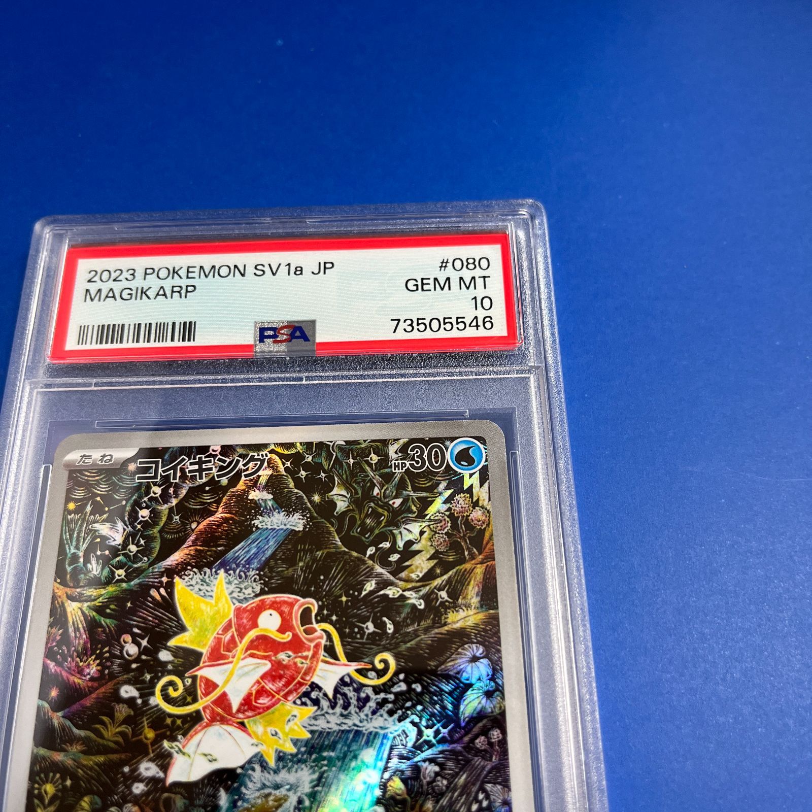 PSA10 コイキングAR SV1a-080/073 ワンオーナー品 ポケモンカード鑑定 