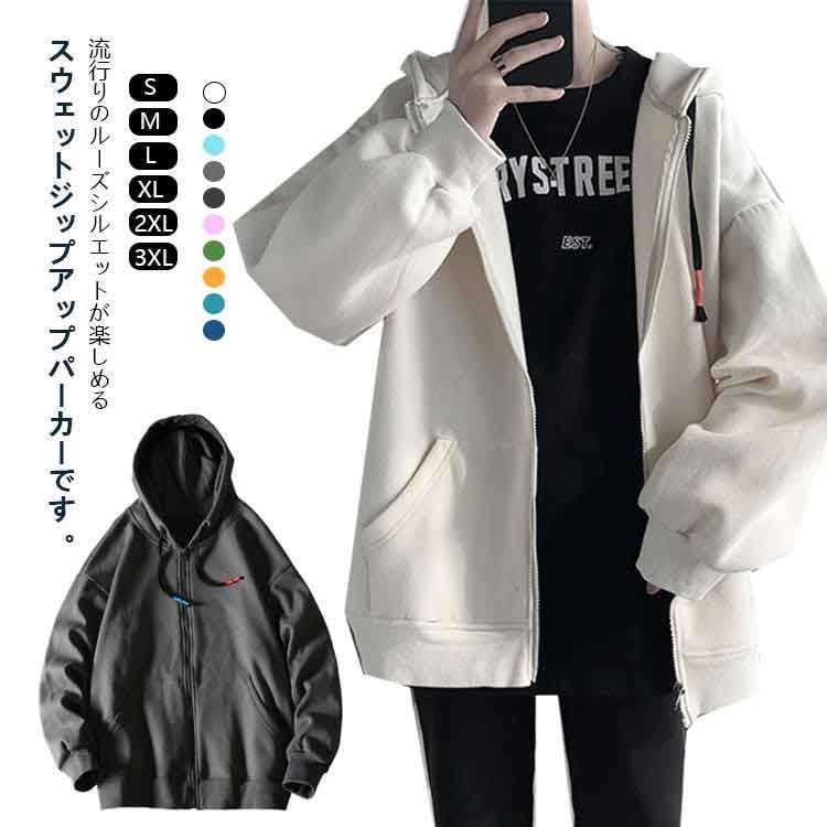 パーカー ジップアップ メンズ トレーナー 大きいサイズ ゆったり ライトアウター 前開き 長袖 フード付き オーバーサイズ ビッグシルエット トップス カジュアル スポーツ