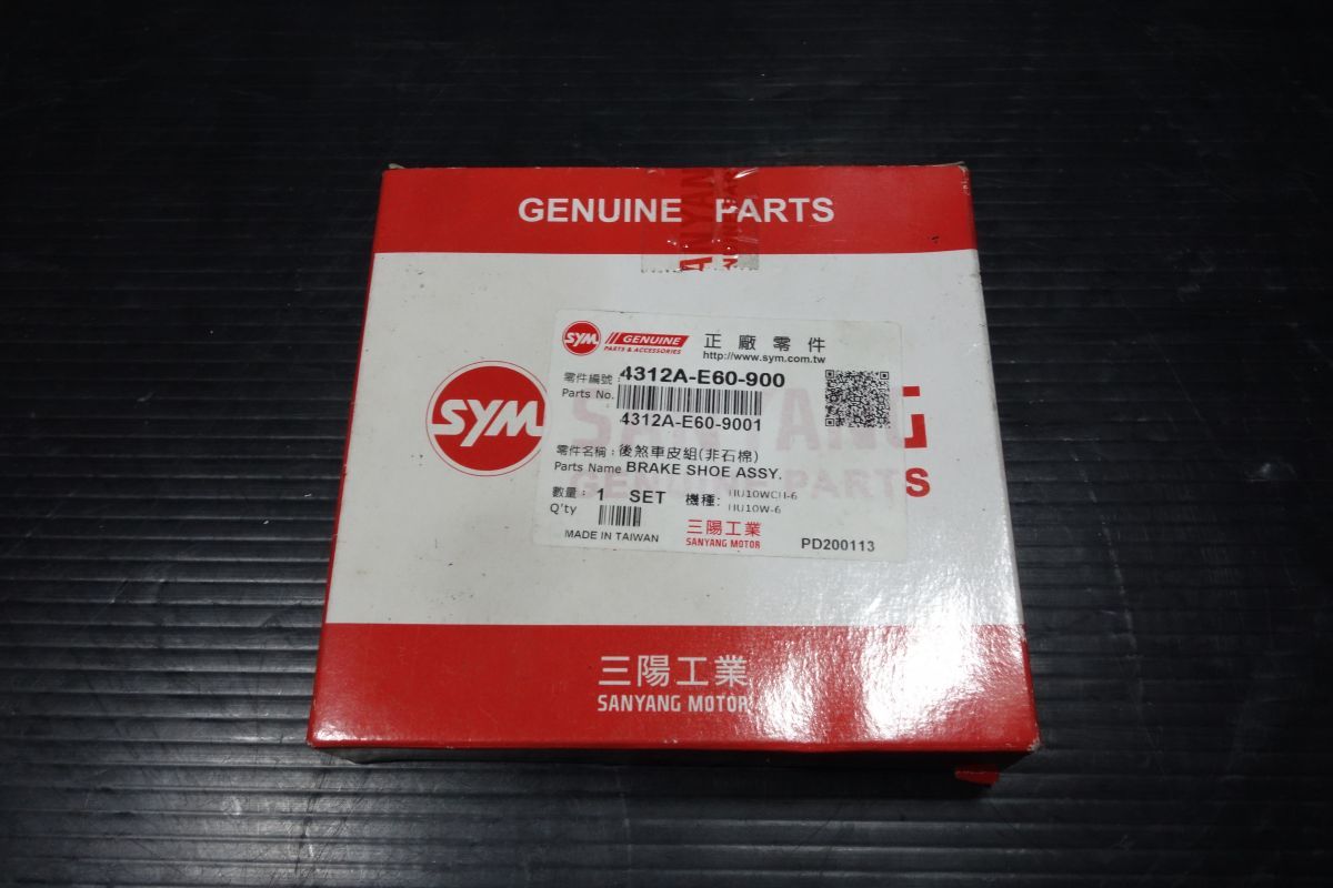 リア ブレーキシュー 4312A－E60-900 4312A－E60-9001 SYM 純正 X'Pro100 KAZE 海 50 100 新品 未使用 #R20250414