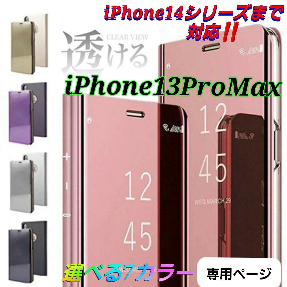 iphone13promax専用ページ☆ミラー 手帳型 シンプル 軽量 スマホ