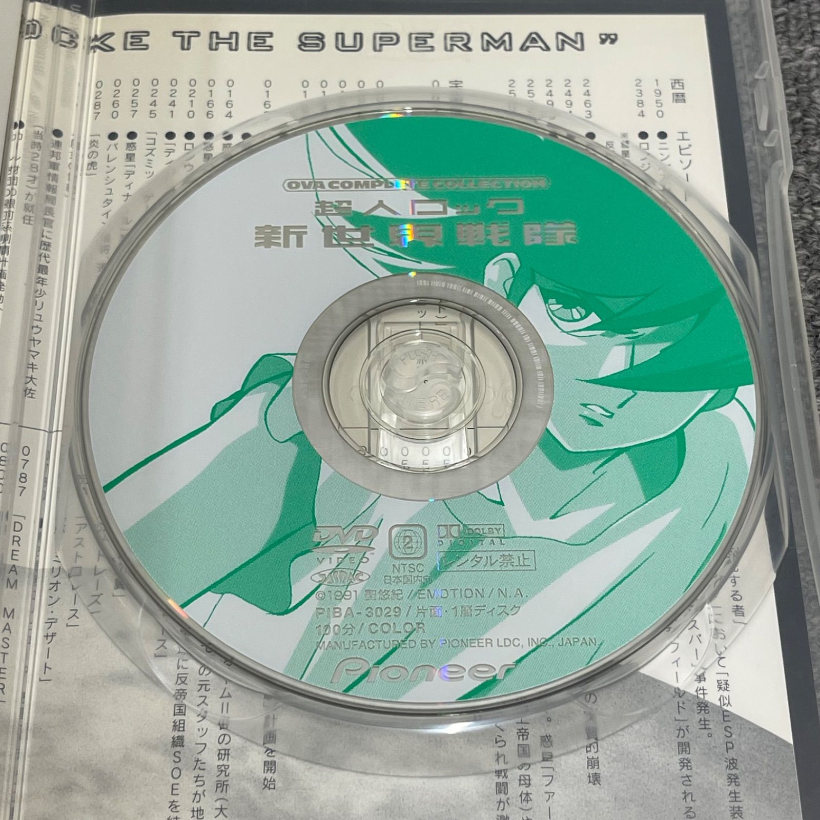 超人ロック～新世界戦隊～コンプリート・コレクション／聖悠紀，ひろた