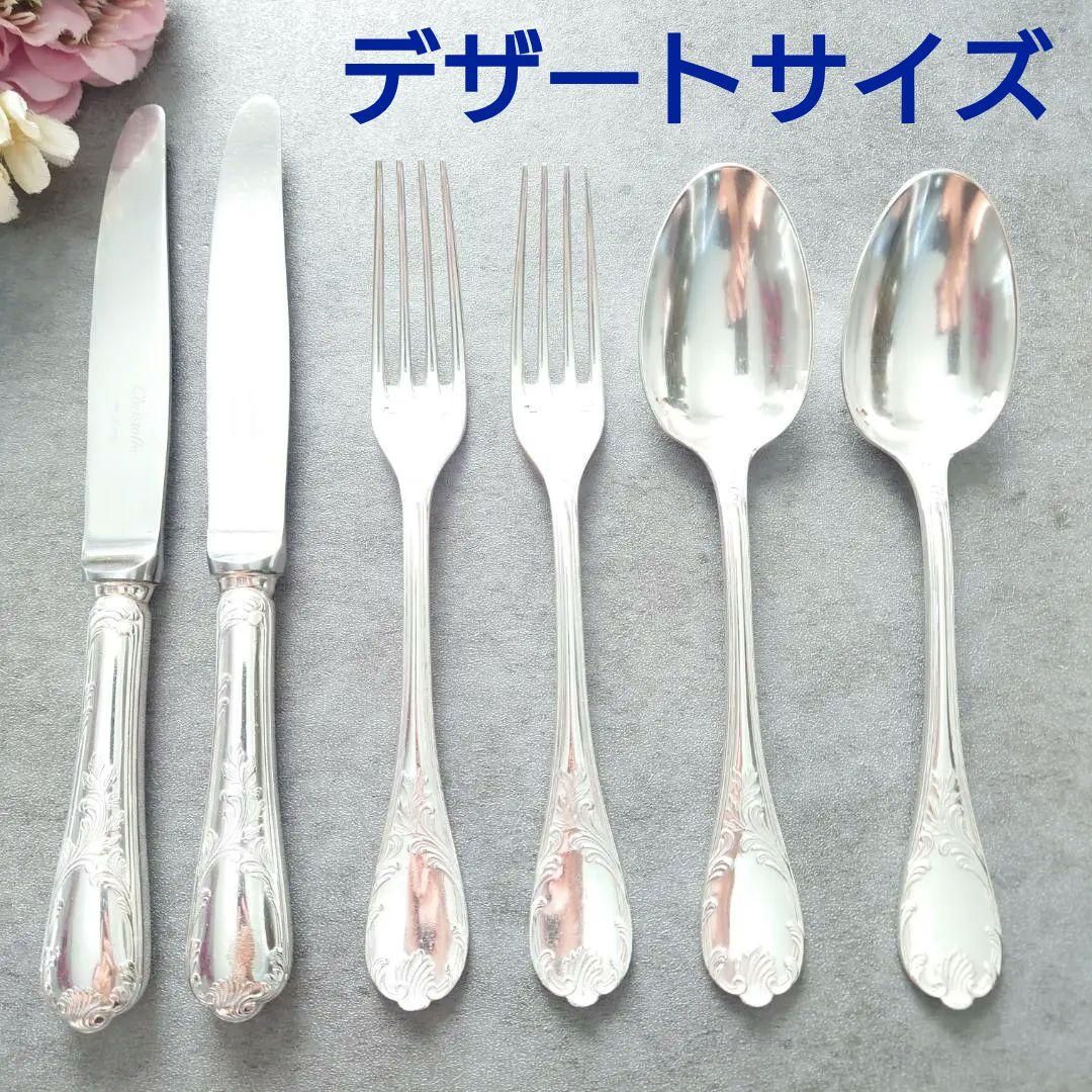 クリストフル マルリー デザート ナイフ フォーク スプーン 6点