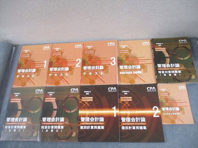 FG10-082 CPA会計学院 公認会計士講座 管理会計論 テキスト/個別計算/短答対策問題集 2023/2024年合格目標 状態良い 10冊 133L4D