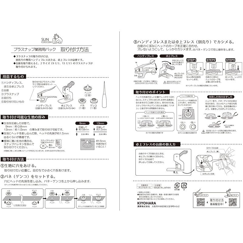 エコな KIYOHARA サンコッコー プラスナップ 業務用 大容量 パック 2000組入 直径 9mm ネイビー 取り扱い説明書付き SUN15-66G