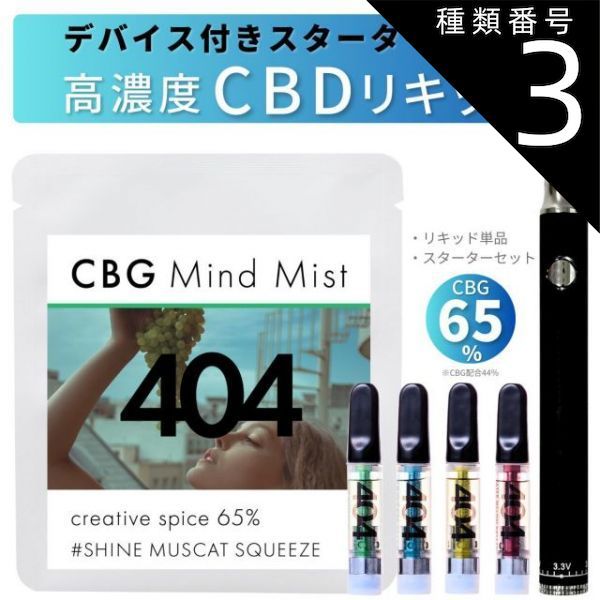 種類3:カートリッジ単品/ウォーターメロン ブリーズ CBD リキッド 高濃度 CBG 65％ スターター セット CBN ベイプ メンソール リキッド カートリッジ CBD電子タバコ CBDベイプ vape cbdカートリッジ cbgベイプ 510規格 本体