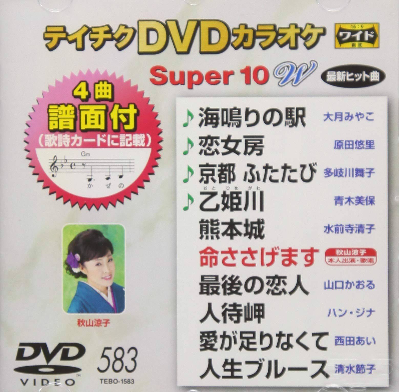 (未使用･未開封品)　テイチクDVDカラオケ スーパー10W(533) 0pbj0lf ⭐︎テイチクDVDカラオケsuper 10 50☆新品未開封☆ - メルカリ