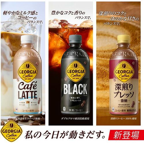 【 送料無料 】【 1ケース 】【 コカ・コーラ 】【 ラベルレス 】ジョージア ブラック 500ml 24本 コーヒー ボトルコーヒー ブラックコーヒー 珈琲 ジョージアコーヒー ノンラベル エコ コカコーラ