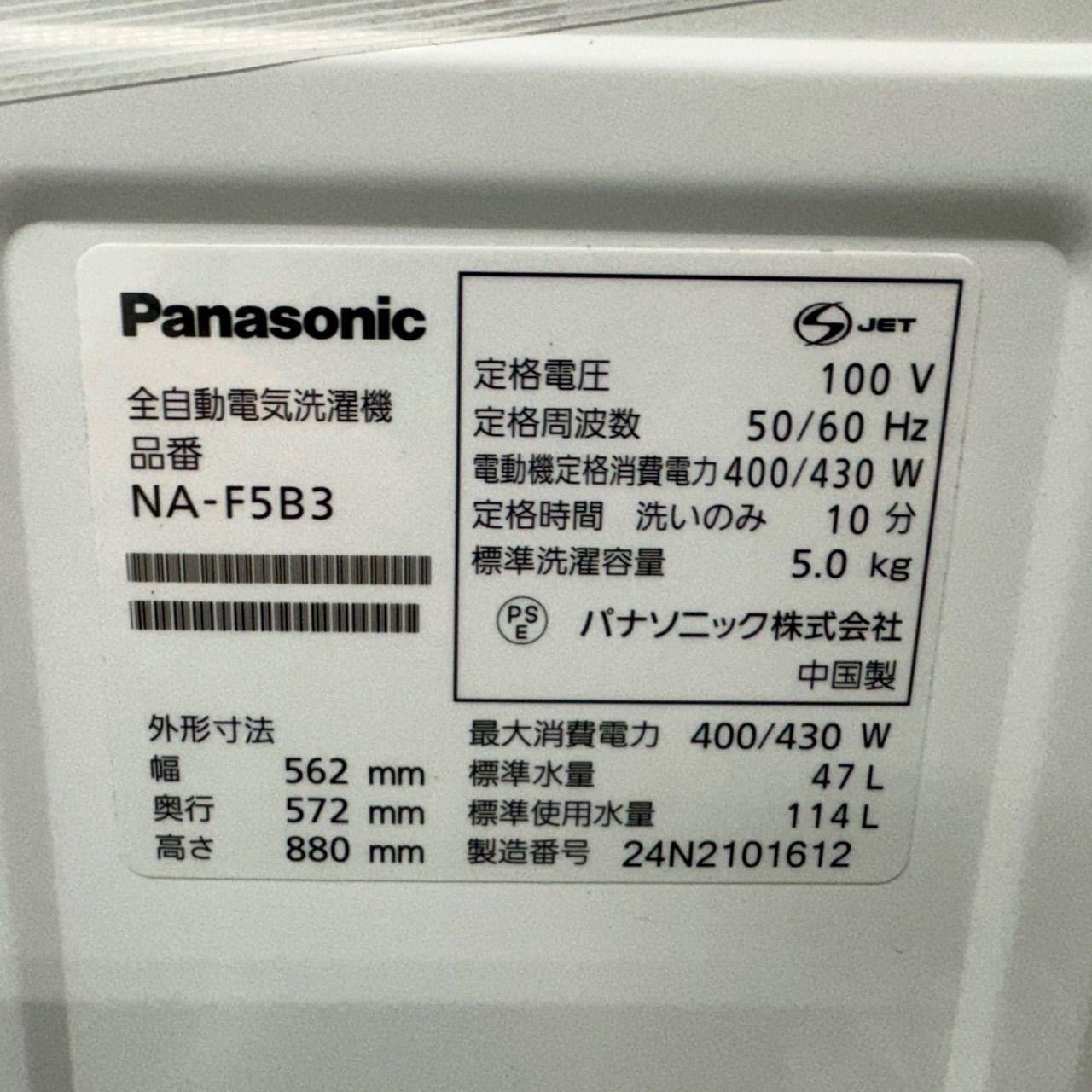 パナソニック 製