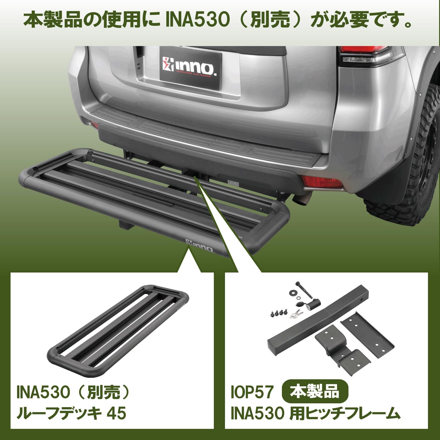 INA530用 ヒッチキャリア取付用 ルーフデッキ フレーム inno パーツ カーメイト CARMATE IOP57