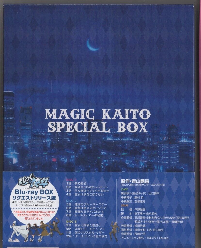 CDJapan : Magic Kaito 1412 Blu-ray Disc Box Vol.1 [Limited Edition