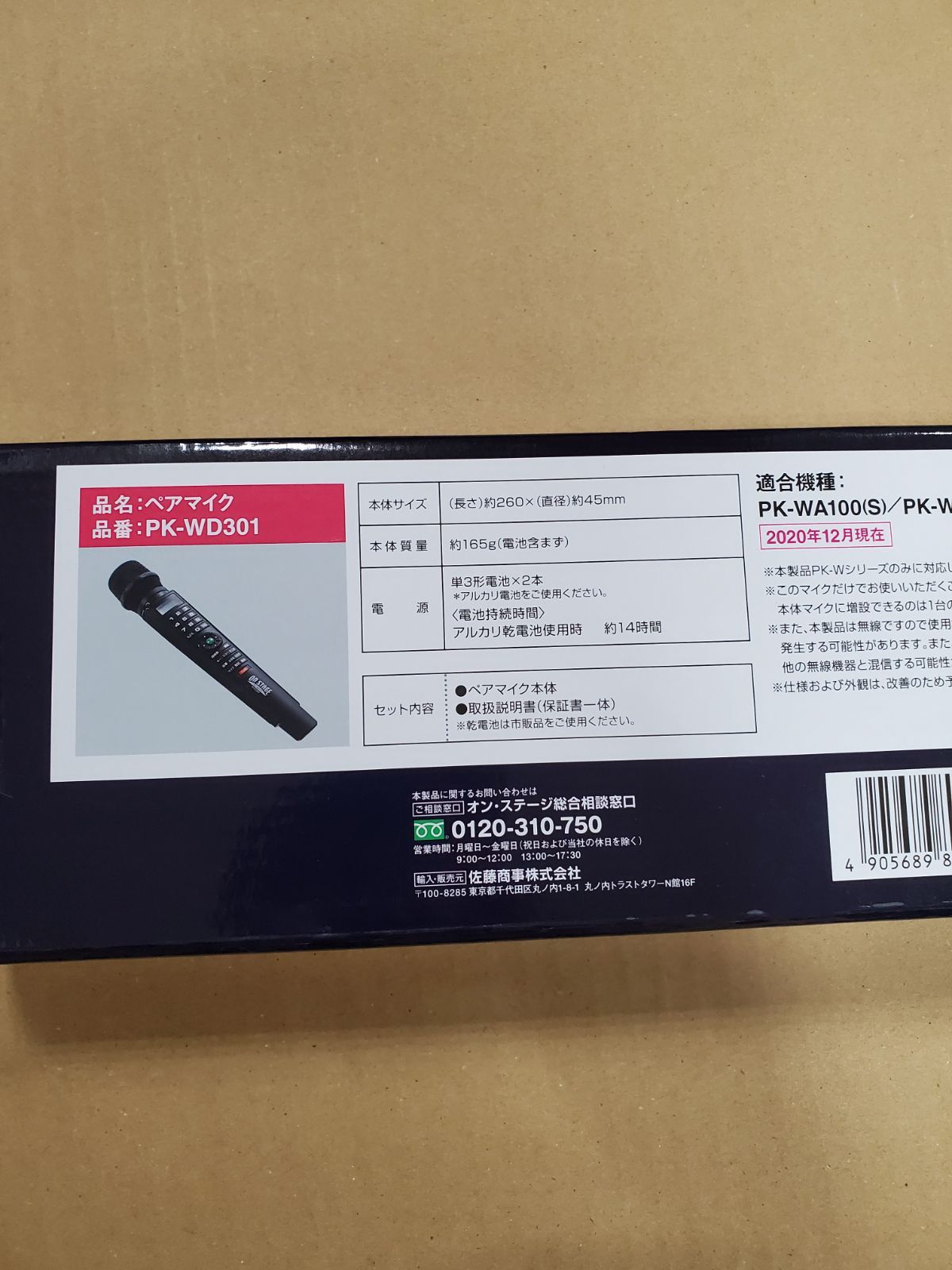 オンステージPK-WT120&増設マイクPK-WD301付属 Amazon.co.jp: オン・ステージ お家カラオケ 家庭用パーソナル