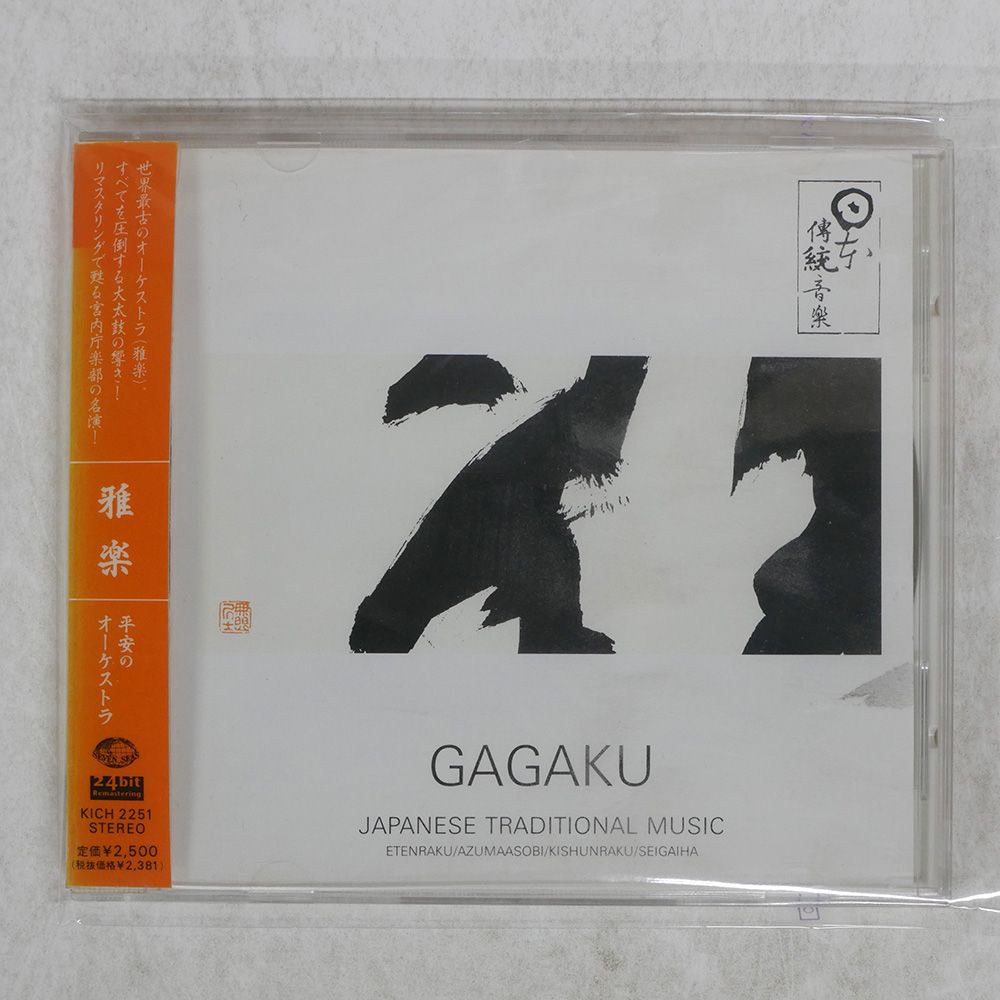 国内盤 宮内庁楽部/雅楽?平安のオーケストラ/KING KICH2251 CD