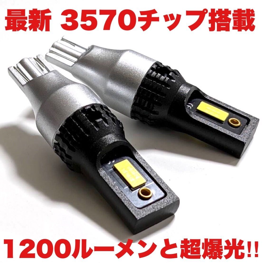 ホンダ インテグラ DC5 H16.9～H18.6 超爆光 T16 LED 新型 3570 SMD CSPチップ バックランプ 後退灯 ウエッジ球  ポン付け ホワイト 2個 - メルカリ