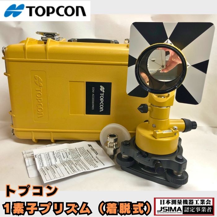 中古品】トプコン 1素子プリズム 着脱式 【美品】 TOPCON プリズム 着脱式整準台セット 測定器 EDM ACCESSORIES 測量 測定  計測 建築用品 土地家屋調査士 測量用品 測量機器 土木用品 1素子 基盤 整準台 ミラー 測角 - メルカリ