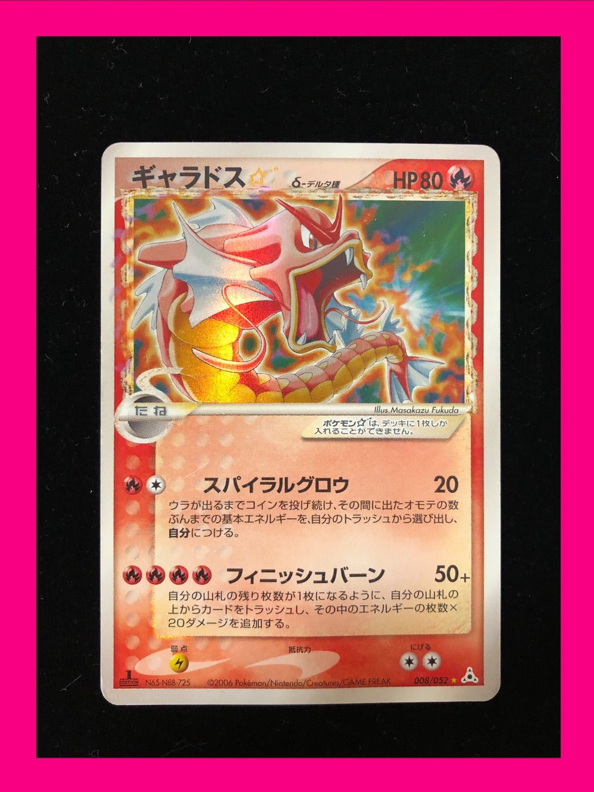 ▽ポケモンカード ギャラドス☆ δ-デルタ種 008/052 トレカ - メルカリ