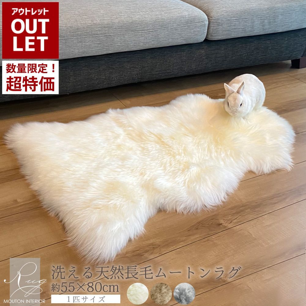 ムートン　羊毛ラグ・クリーム色　2枚セット ラムムートンラグ2匹ものx2枚 【公式通販】
