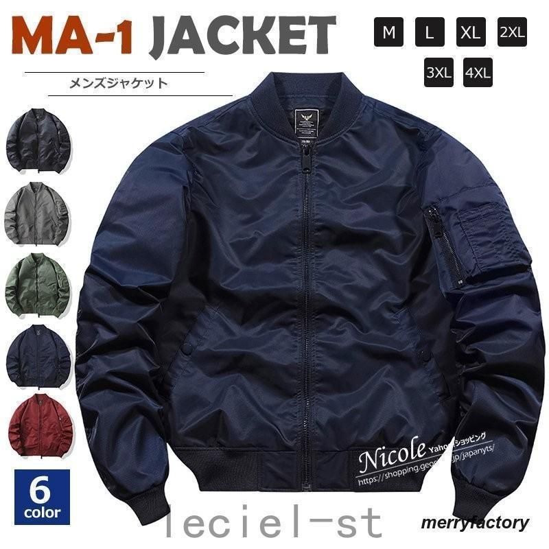フライト メンズ MA-1 立ち襟 無地 ライトアウター カジュアル オシャレ ma-1 ミリタリー 春 秋