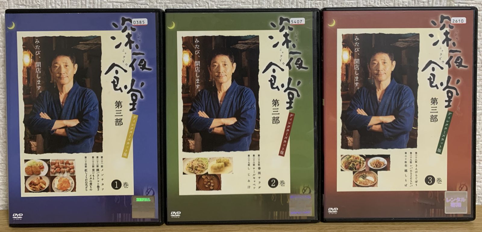 深夜食堂 ディレクターズカット版〈3枚組〉＋映画　深夜食堂　特別版 Amazon.co.jp: 深夜食堂 第三部 [ディレクターズカット版