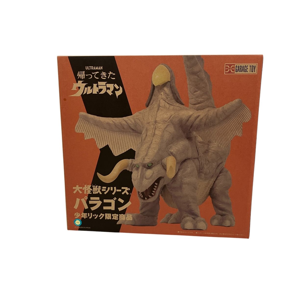 大怪獣シリーズ　少年リック限定商品　パラゴン パラゴン