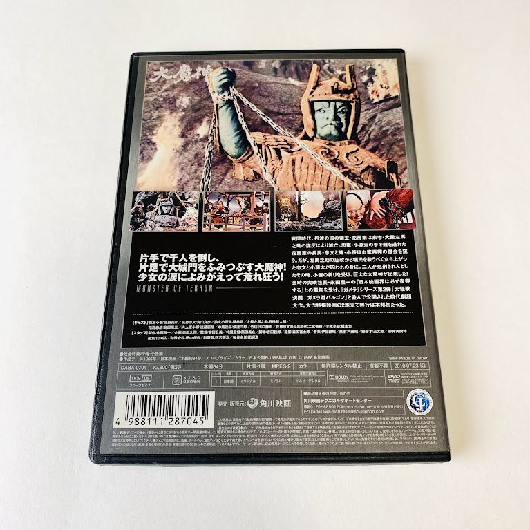 DVD 3作品セット】大魔神 / 大魔神怒る / 大魔神逆襲 セル版 - メルカリ