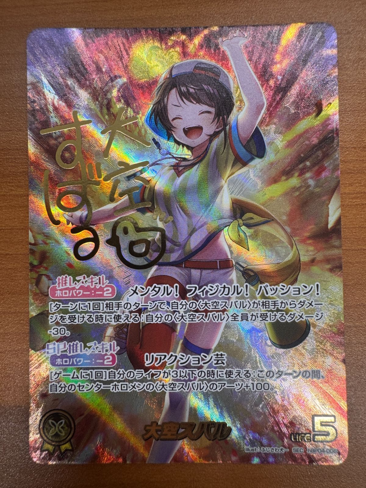 大空スバル SEC サイン 箔押し hololive ホロライブ hBP04-006 ID6712