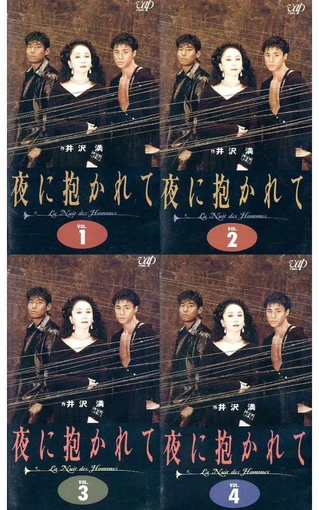 邦TV レンタルアップVHS 夜に抱かれて 単巻全4巻セット