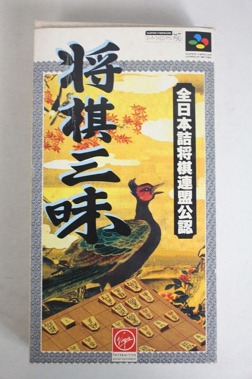 将棋三昧スーパーファミコンソフト(国内正規品) ◇スーパーファミコン 将棋三昧 ゲームソフト