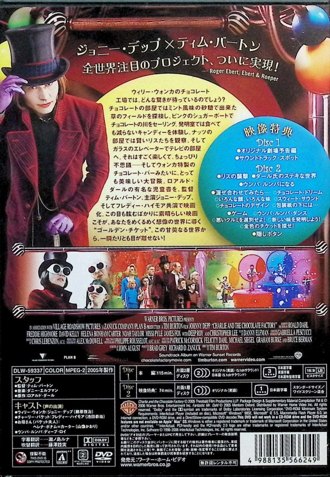 チャーリーとチョコレート工場 特別版 (DVD2枚組) - メルカリ