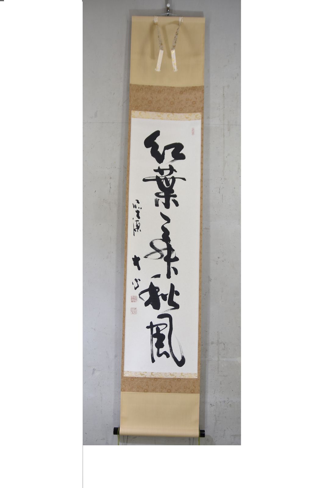 紅葉舞秋風 小室 大心 茶掛 茶道 秋の禅語 共箱 大徳寺