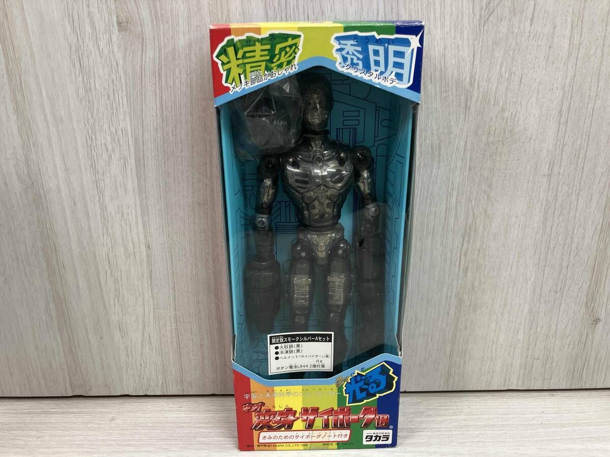 ジャンク フィギュア タカラ ネオ変身サイボーグ1号 限定版