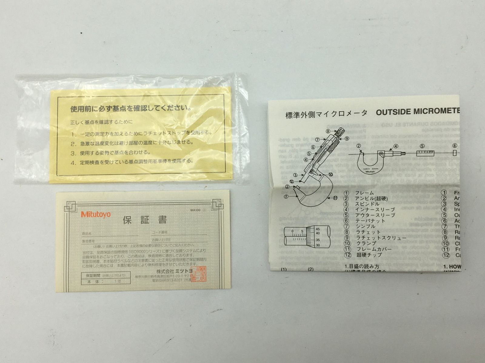 品 MITUTOYO|ミツトヨ