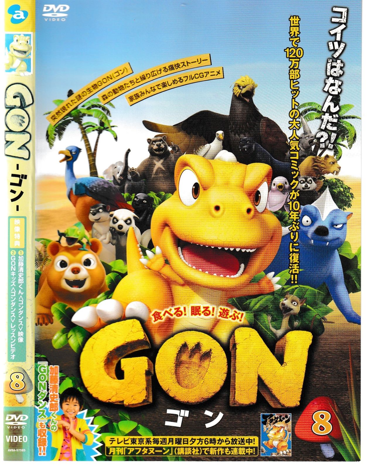 GON-ゴン- 11 [DVD] i8my1cf rd11385 GON ゴン（8・9・10・11・12・13）6枚セット 中古DVDの