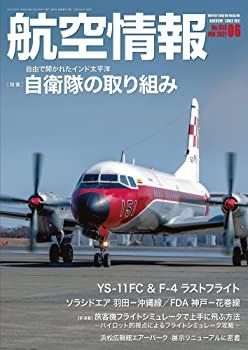 【中古】航空情報2021年6月号