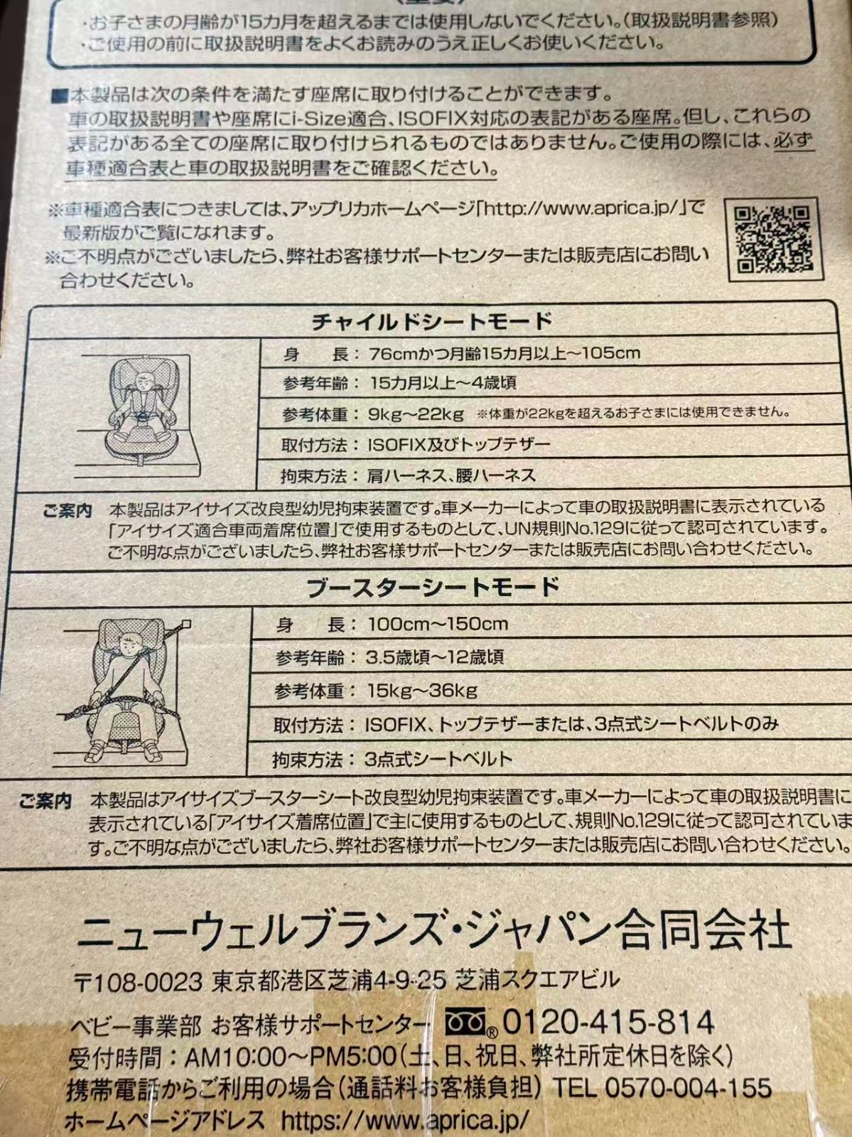 チャイルド＆ジュニアシート ISOFIX固定