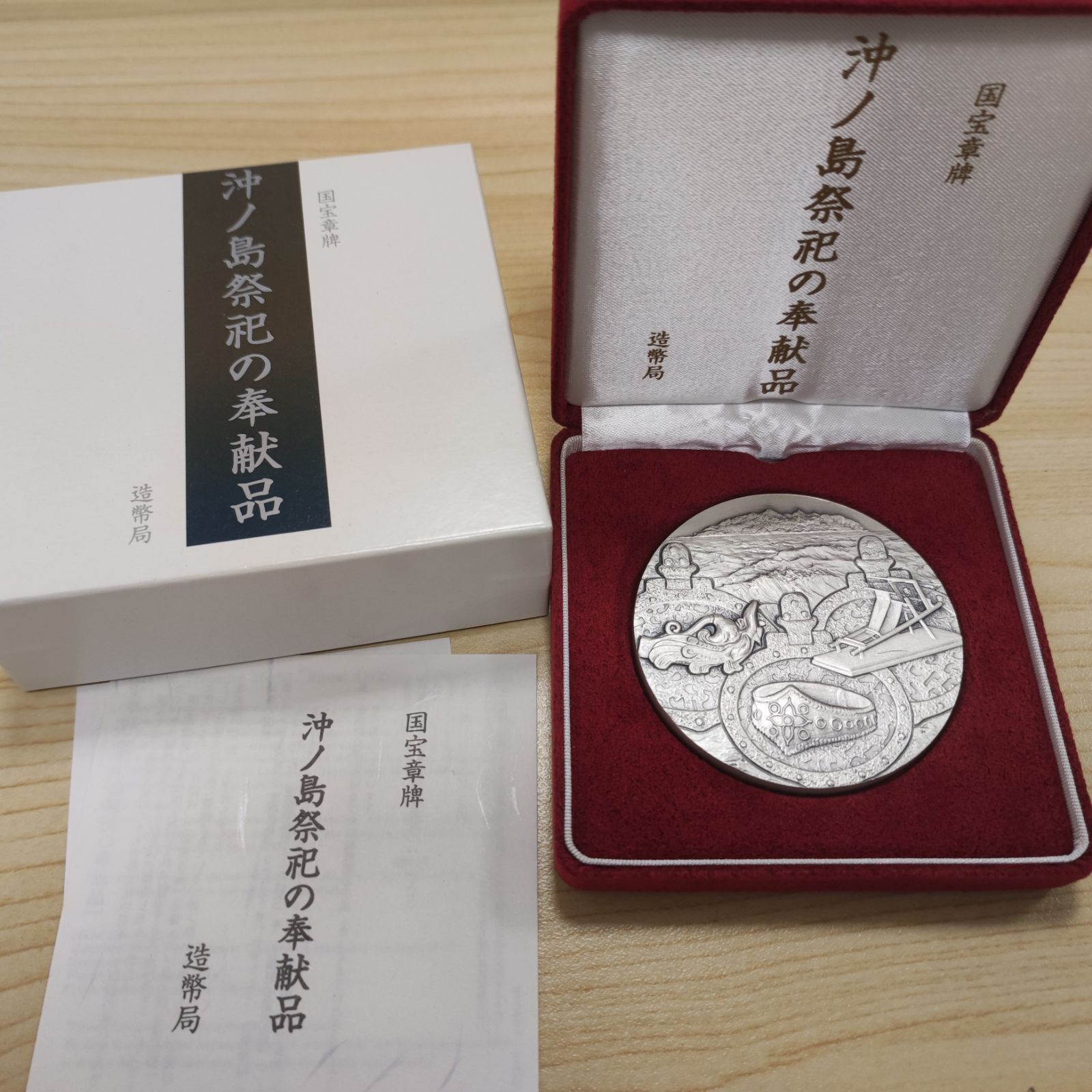 国宝章牌　厳島神社 純銀メダル 国宝章牌 厳島神社 純銀メダル 163,0g 高く 記念メダル 買取