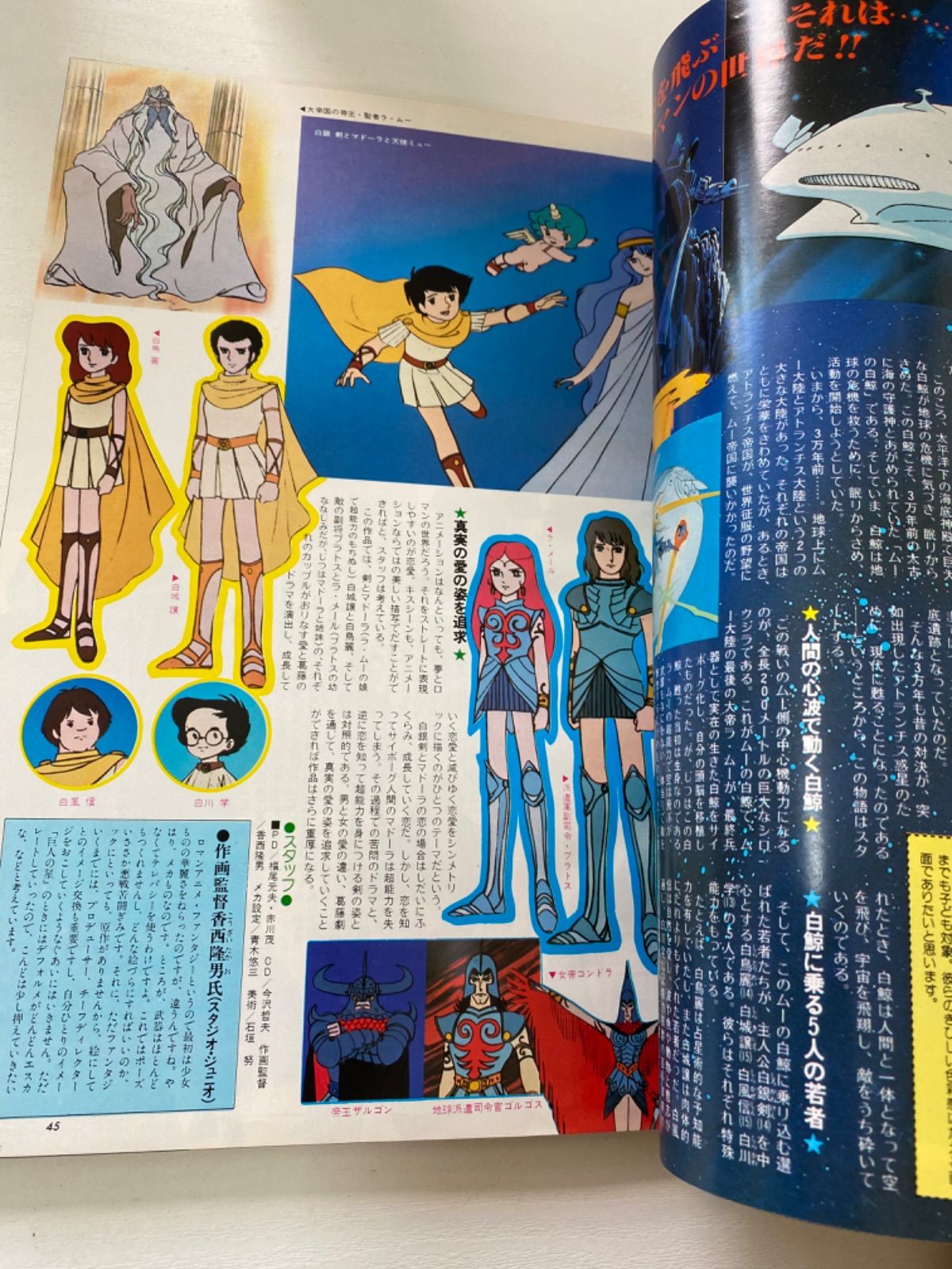 となー、pd k/【アニメージュ】昭和55年 1980年 4月号 VOL.22 FOR ANIMATION